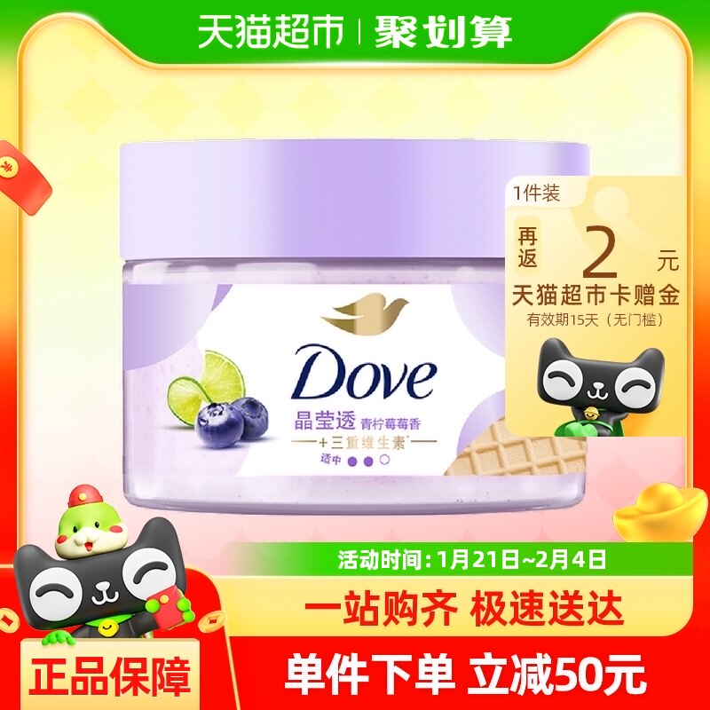Dove/多芬青柠莓莓磨砂膏280g