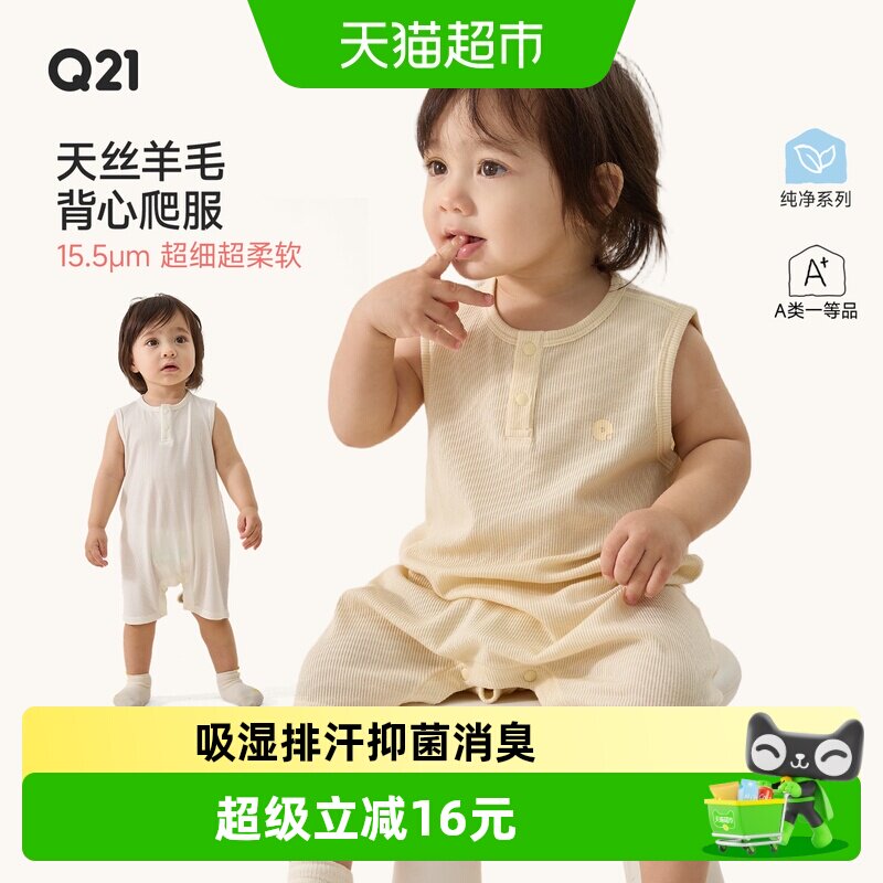 Q21天丝羊毛夏季连体衣