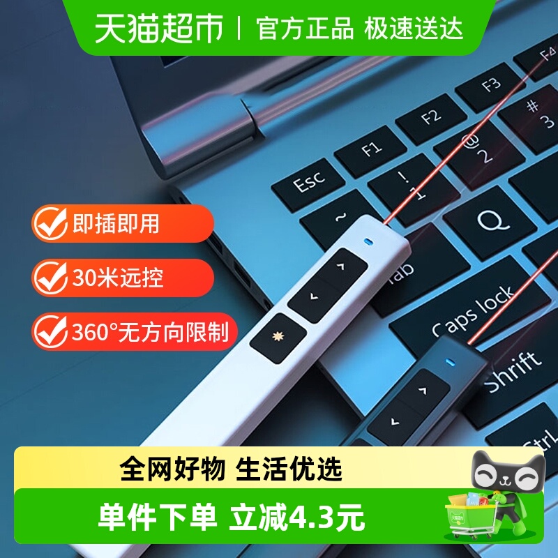 得力翻页笔PPT遥控笔激光笔