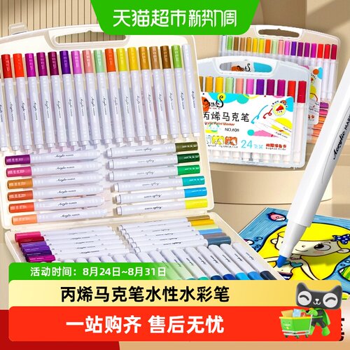 穗迪思儿童速干丙烯马克笔