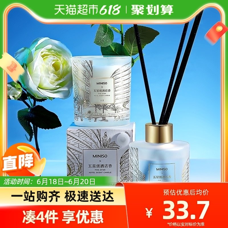 名创优品五星级酒店无火香薰精油120ml卧室内持久香氛车载香薰