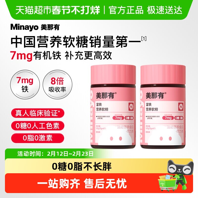 Minayo美那有富铁软糖元气铁女性气血补铁剂孕妇孕期补铁软糖年货