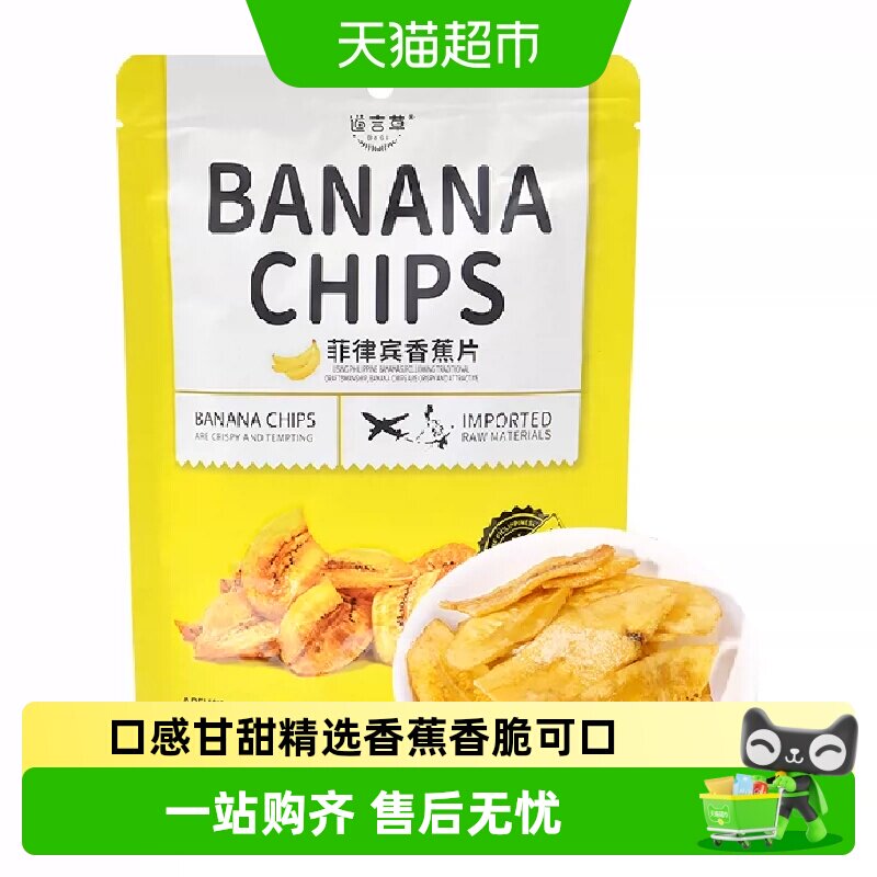 菲律宾进口道吉草香蕉片果干水果干办公室休闲零食小吃