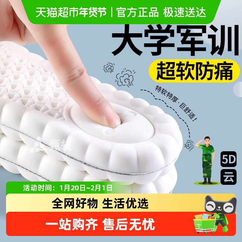军训鞋垫久站不累踩屎感超软防痛加厚鞋垫男女款运动减震吸汗防臭,服饰配件/皮带/帽子/围巾,鞋垫,淘宝优惠券,粉丝福利购,淘宝优惠卷
