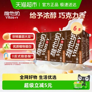 维他奶巧克力味豆奶饮料朱古力营养早餐奶优质植物蛋白饮料饮品