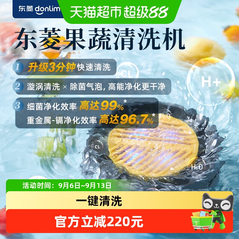 东菱转转果蔬清洗机洗菜神器蔬菜水果清洁食材洗菜机