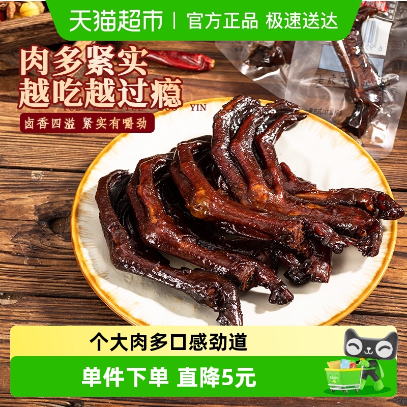 钱家香老卤麻辣土鸭掌鸭爪118g