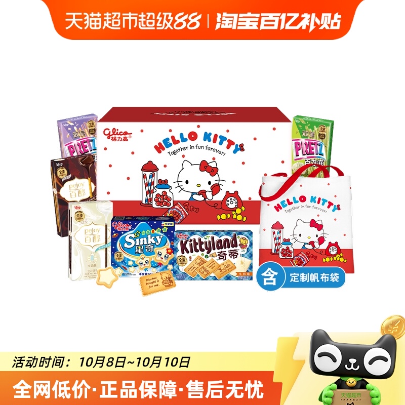 格力高饼干Hello Kitty甜蜜来电礼盒316g送礼佳选儿童节零食礼盒