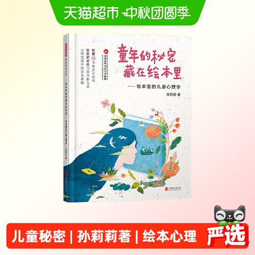 当当网童年的秘密藏在绘本里