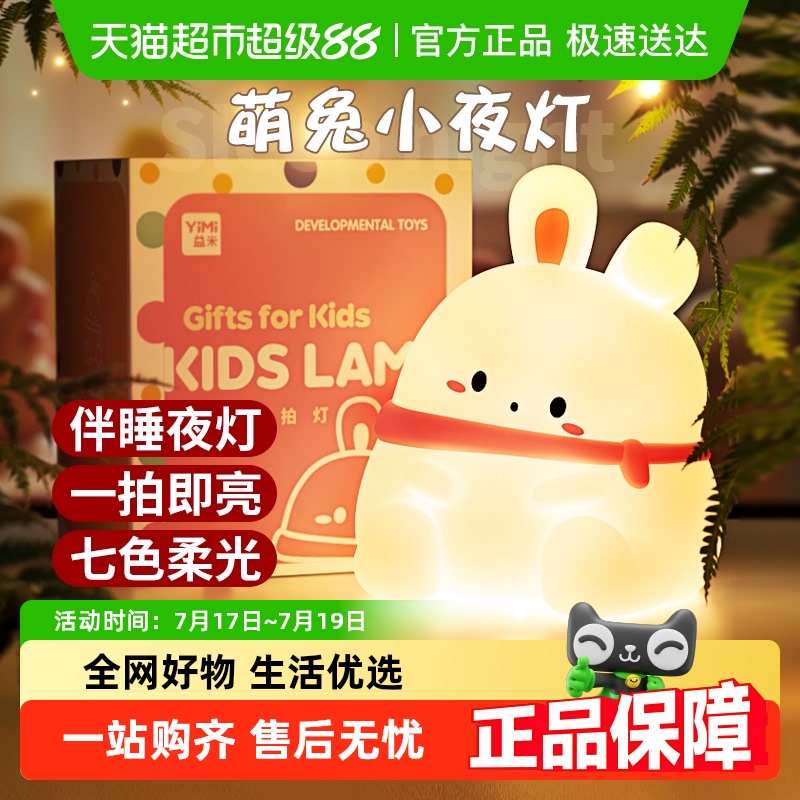 萌兔拍拍灯女孩生日礼物表白生日
