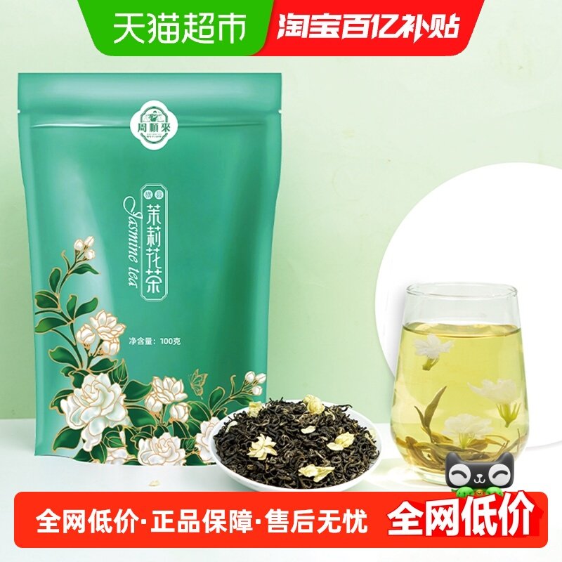 2025年新茶上市周顺来口粮茶茉莉飘雪花茶浓香耐泡横县茉莉花,茶,茉莉花茶,淘宝优惠券,粉丝福利购,淘宝优惠卷