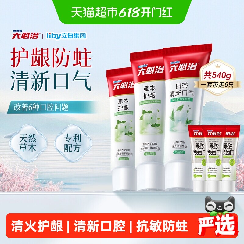 六必治牙膏清火护龈540g防蛀含氟牙膏成人老牌国货清新口气