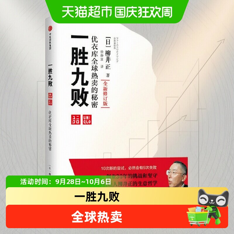 中信出版一胜九败优衣库热卖秘密图片
