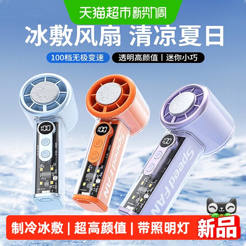手持小风扇2026新款半导体制冷空调冰敷超长续航折叠挂脖迷你户外