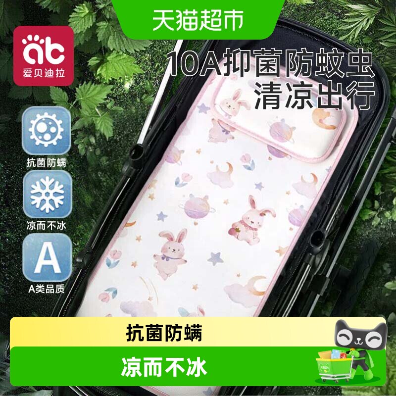 婴儿车凉席儿童推车坐躺垫子宝宝夏天专用a类冰丝摇篮睡篮小凉席