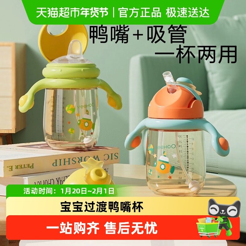英氏学饮杯鸭嘴杯PPSU宝宝吸管杯两用儿童水杯婴儿喝奶瓶防呛防摔,婴童用品,儿童水杯,淘宝优惠券,粉丝福利购,淘宝优惠卷