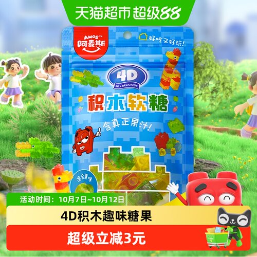 阿麦斯水果混合口味软糖