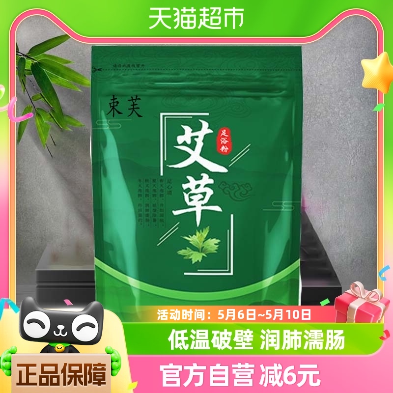 艾草泡脚药包非去湿去寒祛湿气6gx60包艾叶助睡眠排毒足浴粉中药-封面