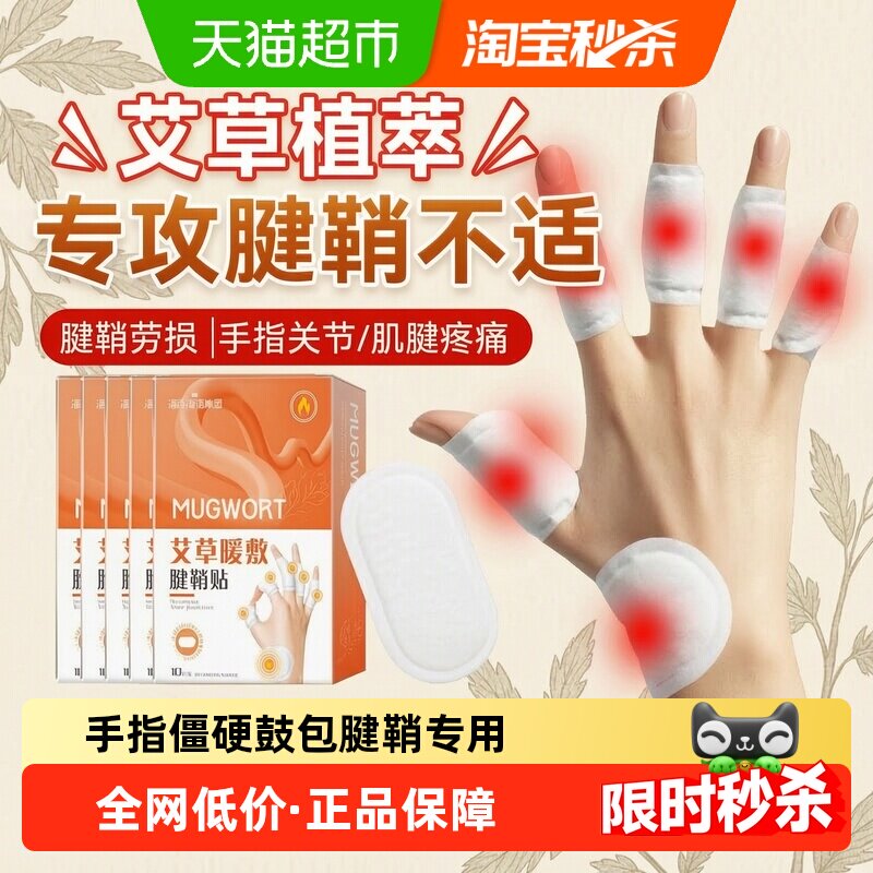 海氏海诺大拇指手护腕腱鞘炎贴手指关节疼痛肿胀变形囊肿专用