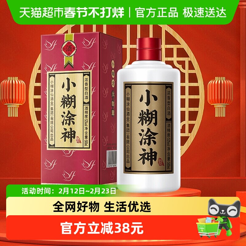 小糊涂仙品牌小糊涂神(普神)52度500ml单瓶装浓香型白酒无礼袋