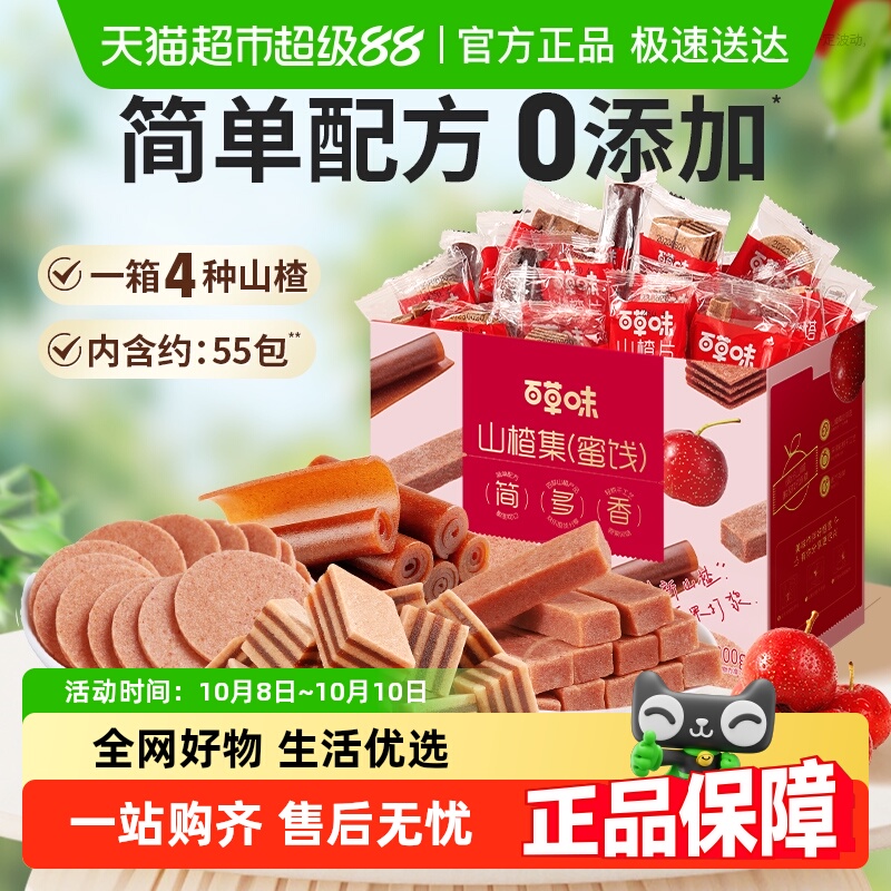 百草味山楂片果丹皮卷礼盒