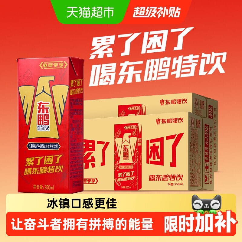 东鹏特饮维生素功能饮料加班熬夜补充能量醒着拼250ml*24盒*2箱