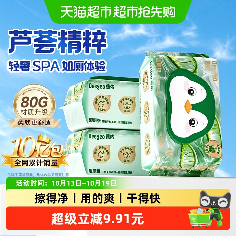 德佑芦荟湿厕纸洁厕湿巾卫生纸家庭装湿手纸母婴适用实惠干净方便