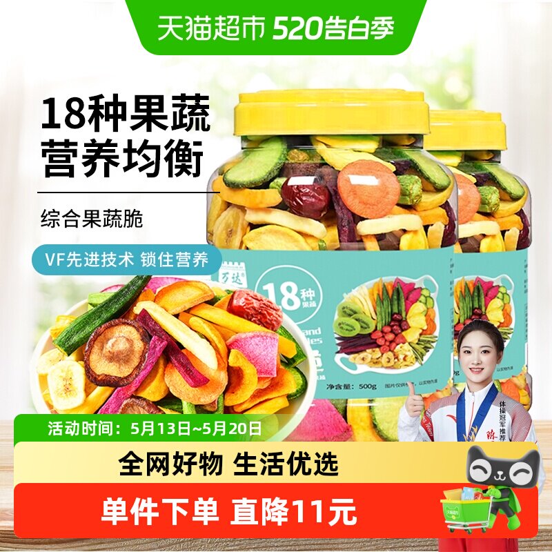 万达即食18种综合果蔬脆500g*2罐蜜饯水果干休闲零食综合什锦蔬菜