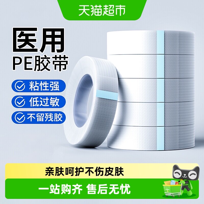 奥美透气防水压敏胶带图片