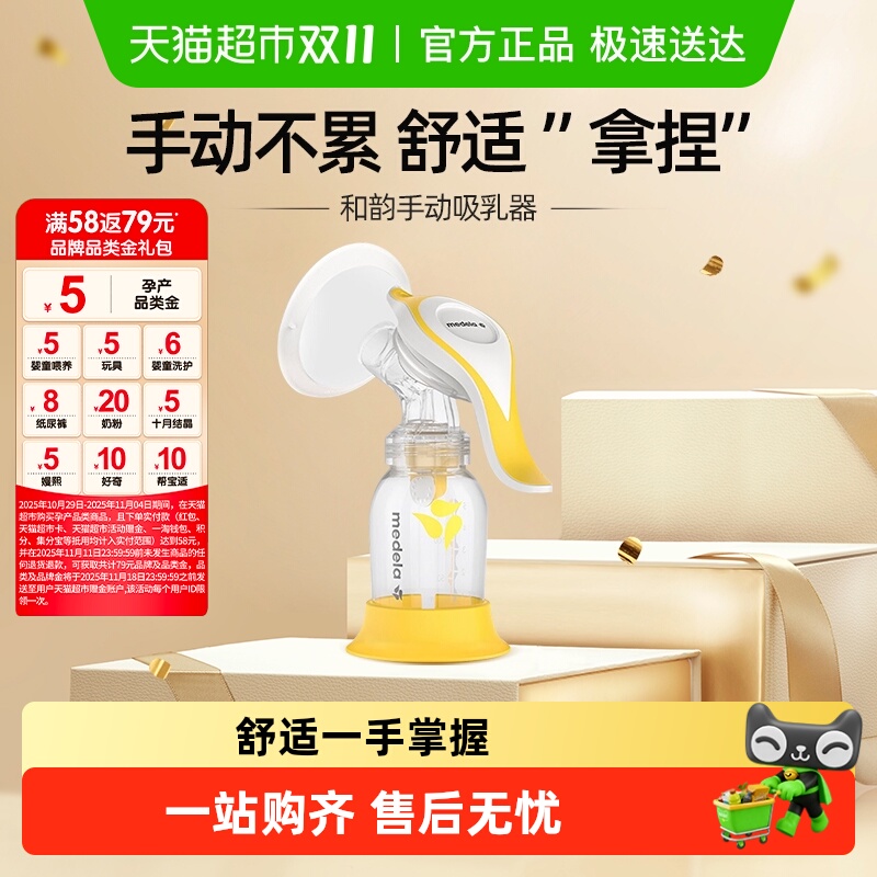 美德乐手动吸奶器和韵舒悦版吸乳器大吸力轻巧便携手动挤奶器