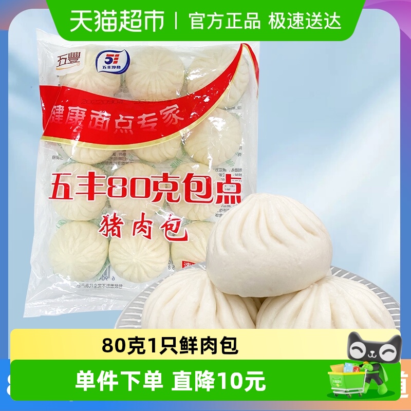 五丰大肉包子鲜肉包猪肉包