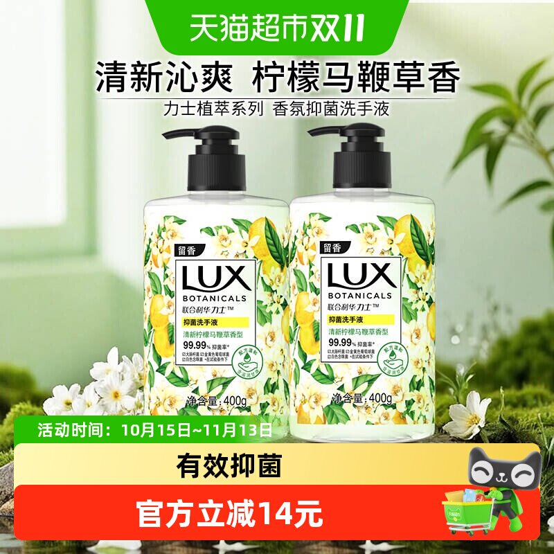 力士植萃香氛抑菌马鞭草洗手液400g*2洁净保湿抑菌