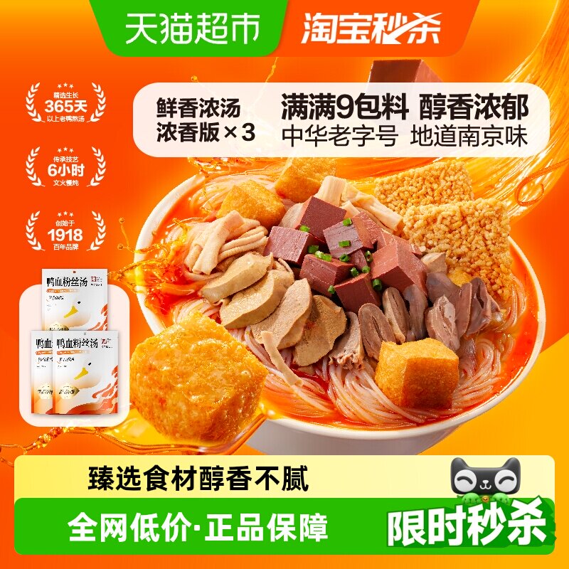 南京冠生园鸭血粉丝汤夜宵解馋充饥正宗南京老鸭粉丝汤浓香版*3袋