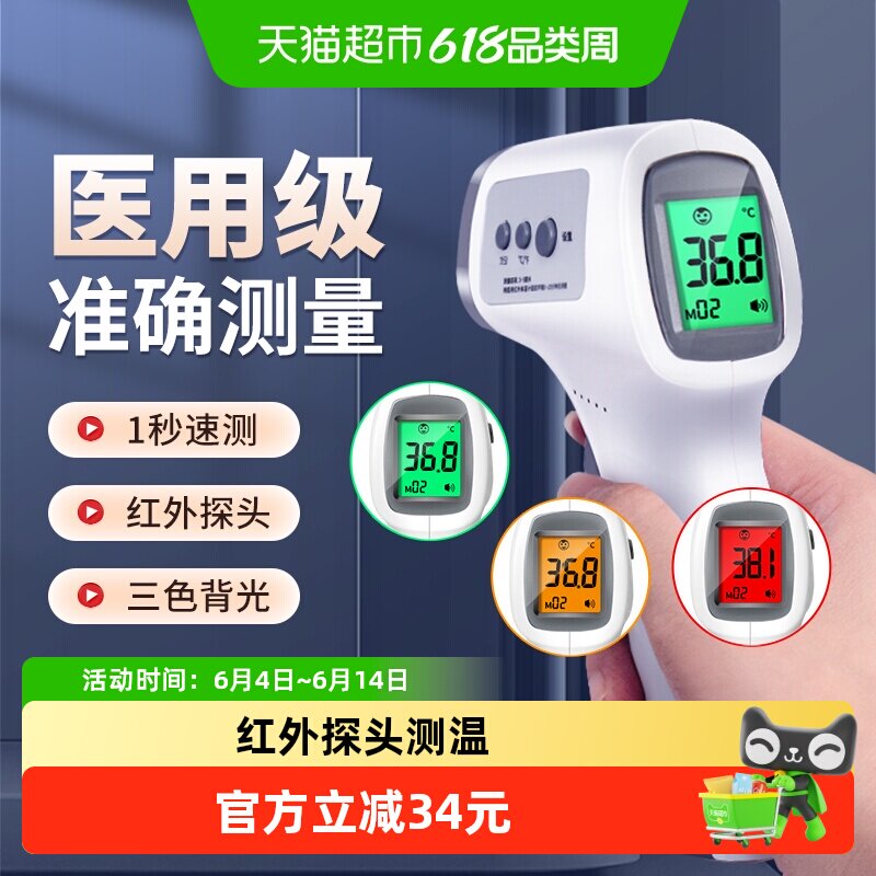 海氏海诺医用红外线电子额温枪家用成人儿童精准体温测量额头手腕