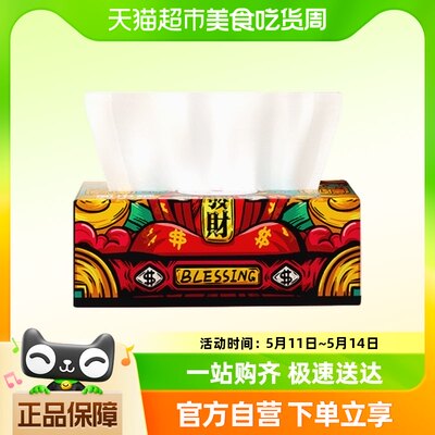 喵满分精选抽好运抽纸1包