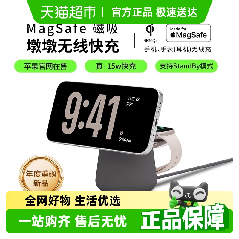 Belkin贝尔金快充磁吸无线充电器墩墩
