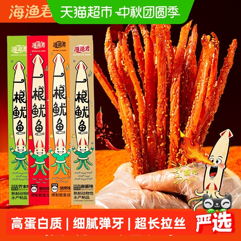 海渔君一根鱿鱼条超长手撕鱿鱼丝干须片高蛋白海味零食海鲜非生鲜
