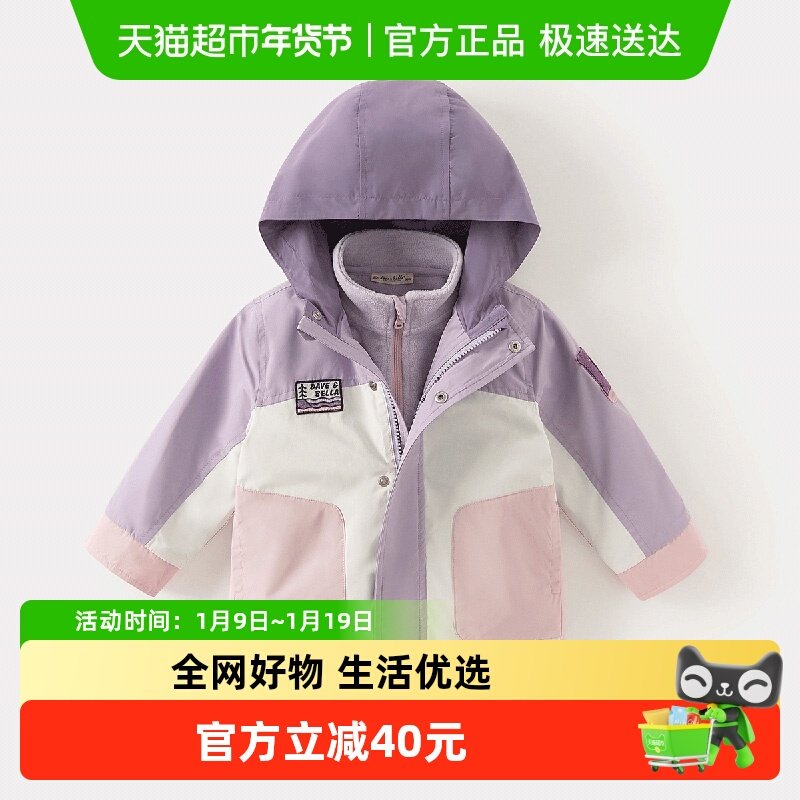 【轻松衣】戴维贝拉儿童三合一防风衣2025秋装新款男女童防水外套,童装/婴儿装/亲子装,普通外套,淘宝优惠券,粉丝福利购,淘宝优惠卷
