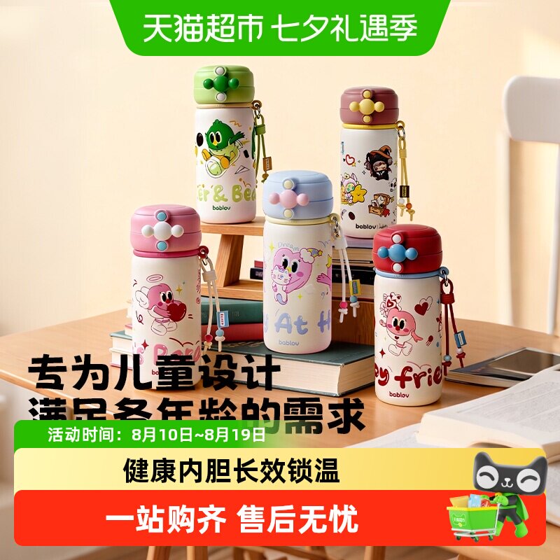 bablov花伴森儿童保温杯可爱设计
