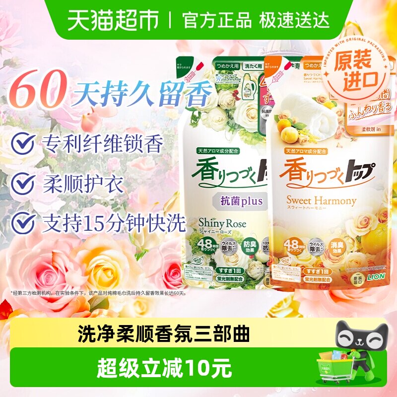 狮王纳米乐持久香氛柔顺洗衣液香槟玫瑰花果香屋内晾干快无荧光剂
