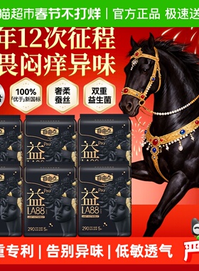 【优于新国标】自由点卫生巾益生菌pro夜用290mm30片姨妈巾