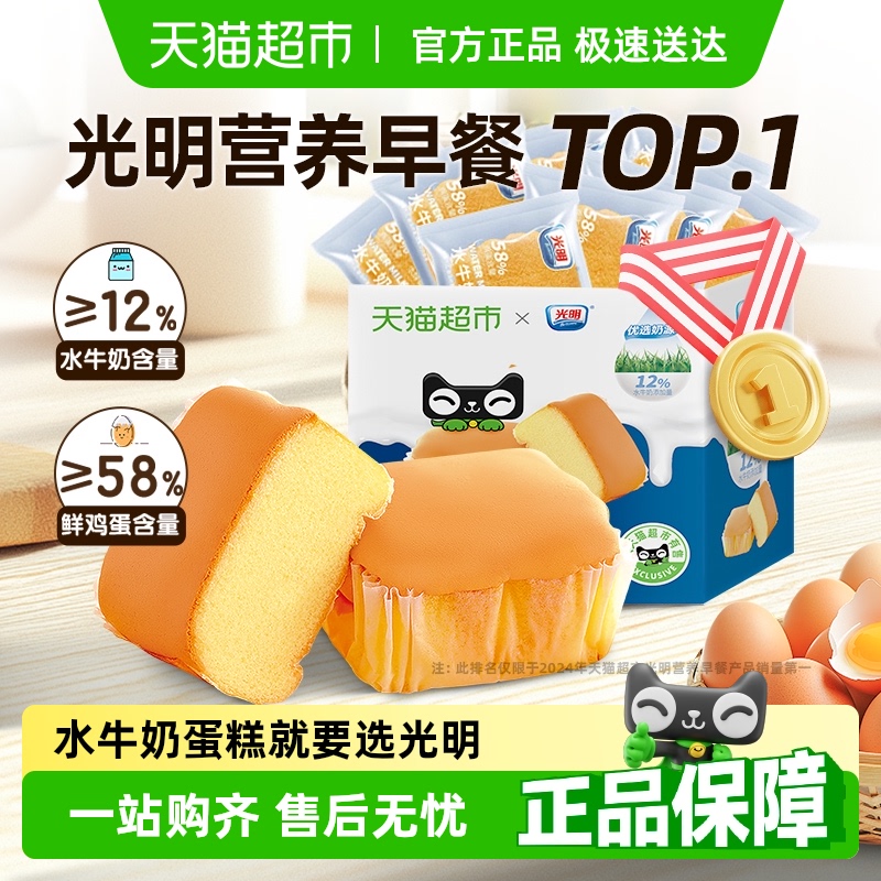 光明水牛奶蛋糕定制款
