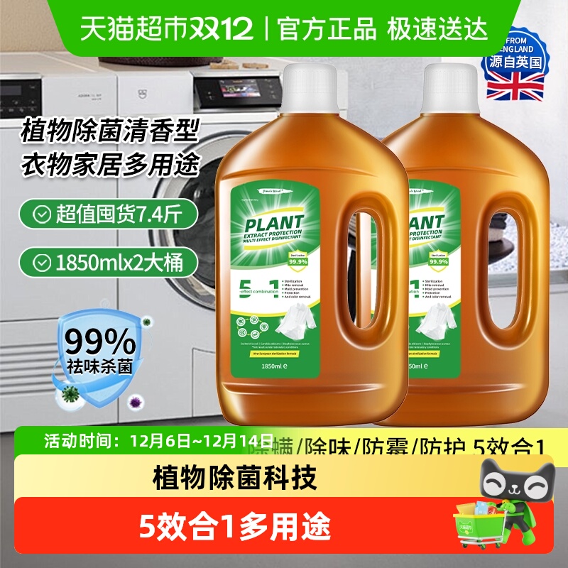 英国植物衣物家居消毒除菌液大桶