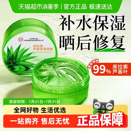 芦荟胶保湿补水祛去痘印淡化凝胶晒后伤修复膏店面膜正品官方旗舰