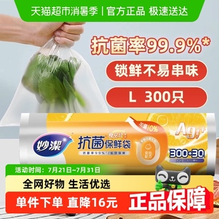 妙洁抗菌保鲜袋食品级家用商用加厚冰箱收纳袋大号