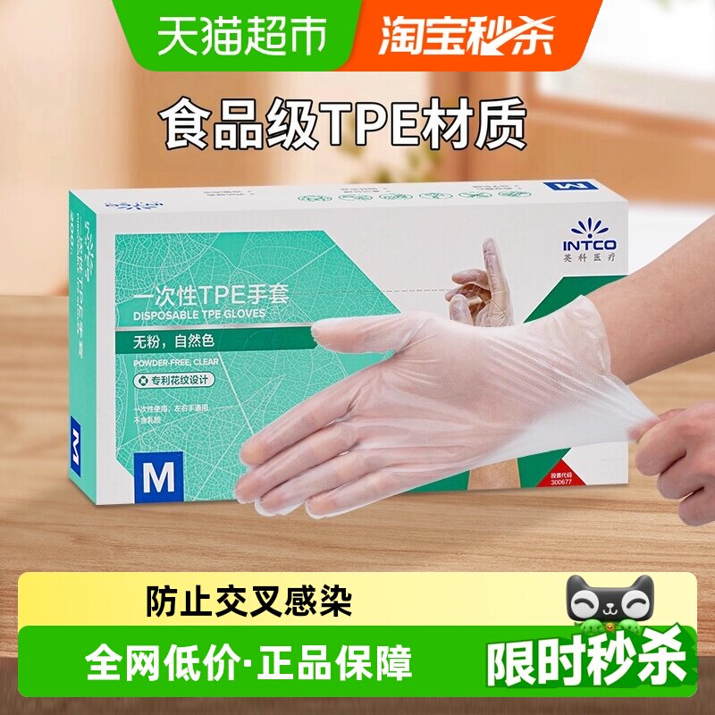 英科TPE一次性手套柔软服帖图片