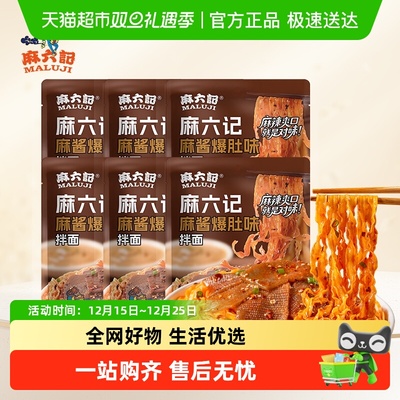 麻六记速食拌面