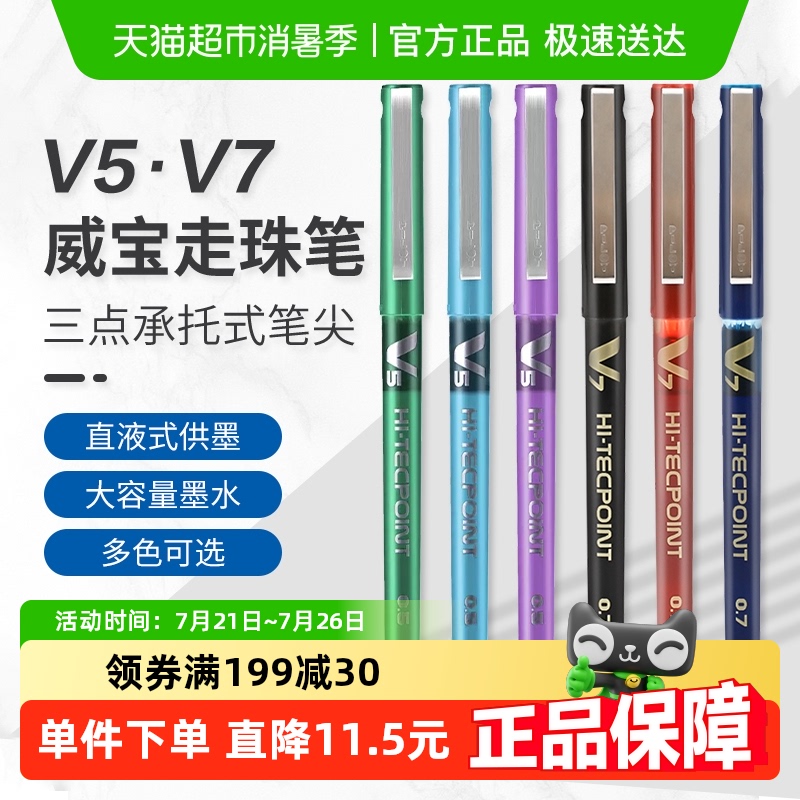 百乐全针管直液式水性考试中性笔