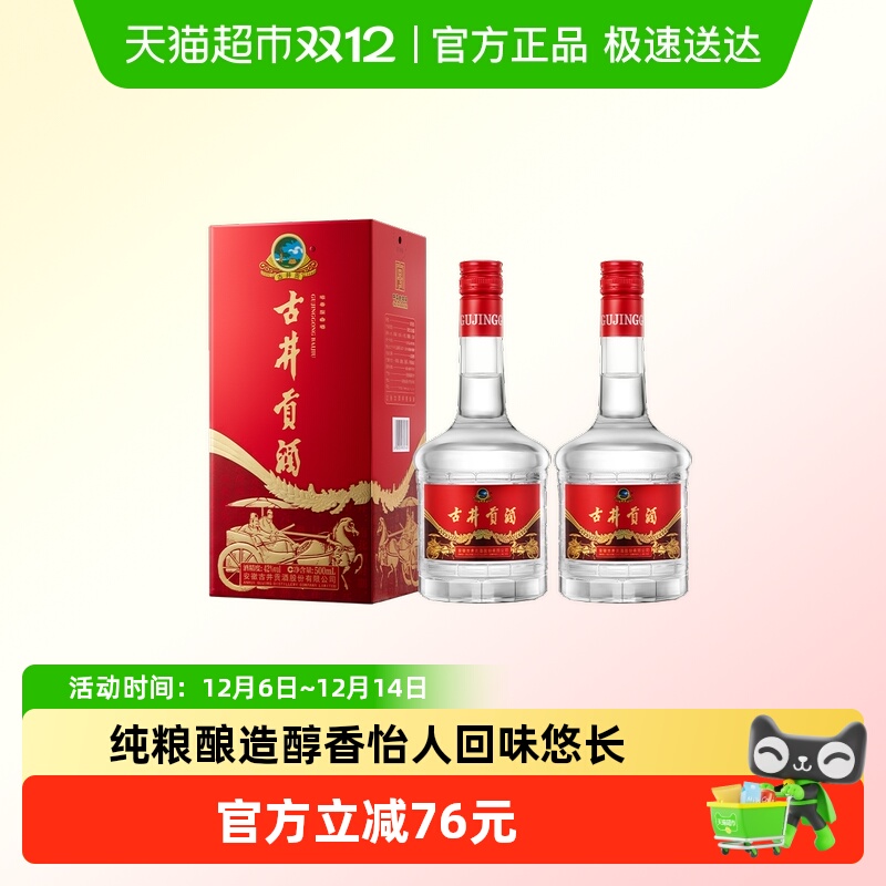 古井贡酒新品白酒500ml×2瓶