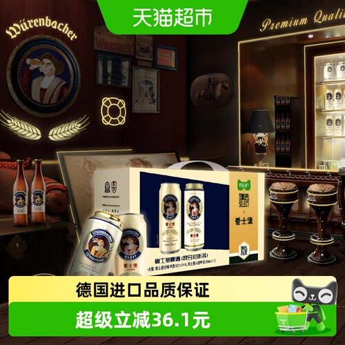 爱士堡德国进口啤酒节庆送礼